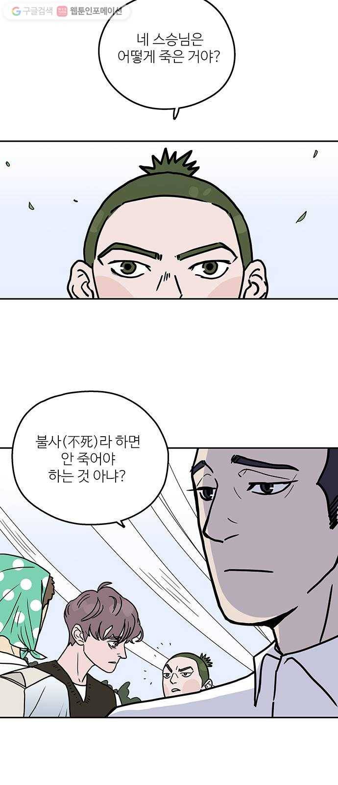 먹지마세요 66화 - 금두꺼비 3