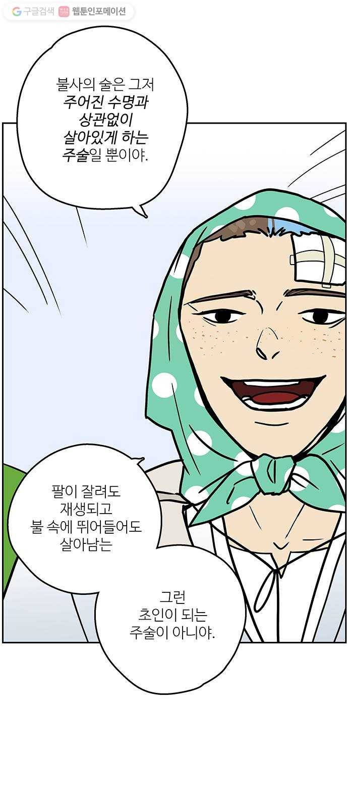 먹지마세요 66화 - 금두꺼비 5