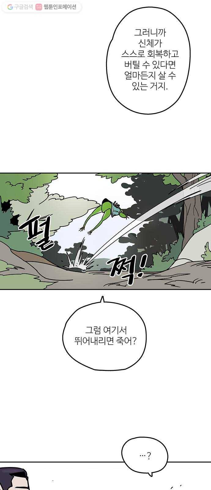 먹지마세요 66화 - 금두꺼비 6