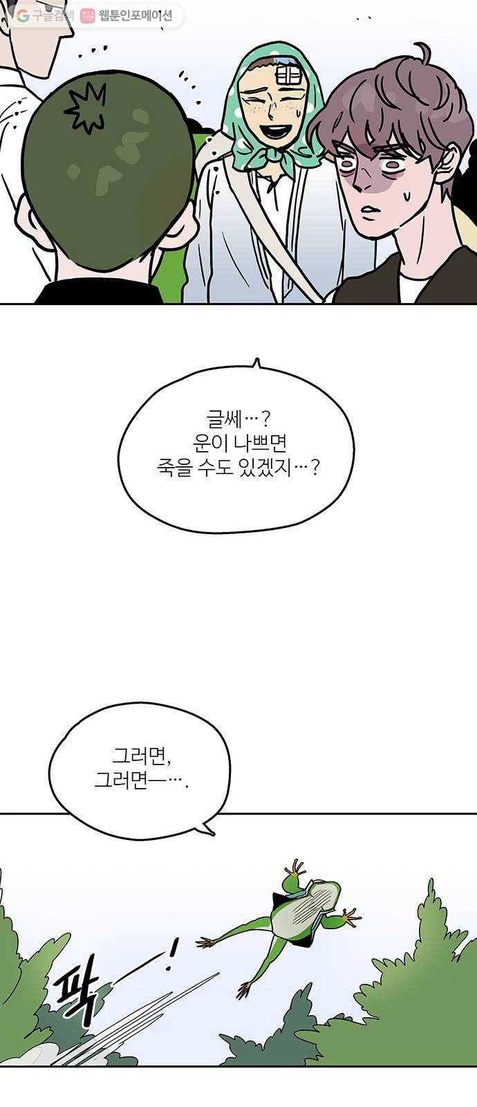 먹지마세요 66화 - 금두꺼비 7