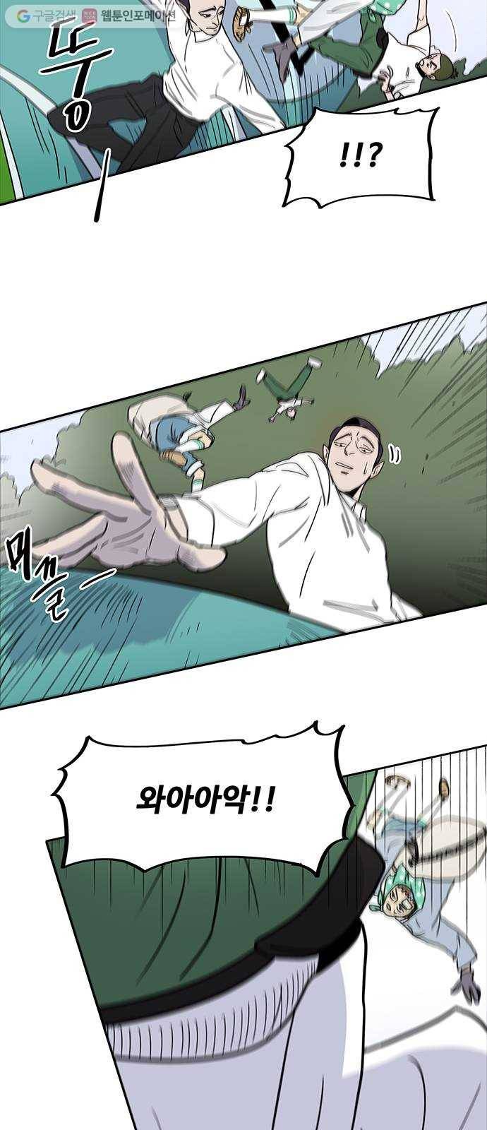 먹지마세요 66화 - 금두꺼비 9