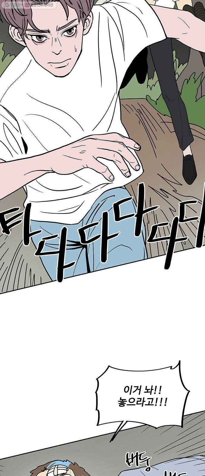 먹지마세요 72화 - 숨겨둔 패(1부完) 3