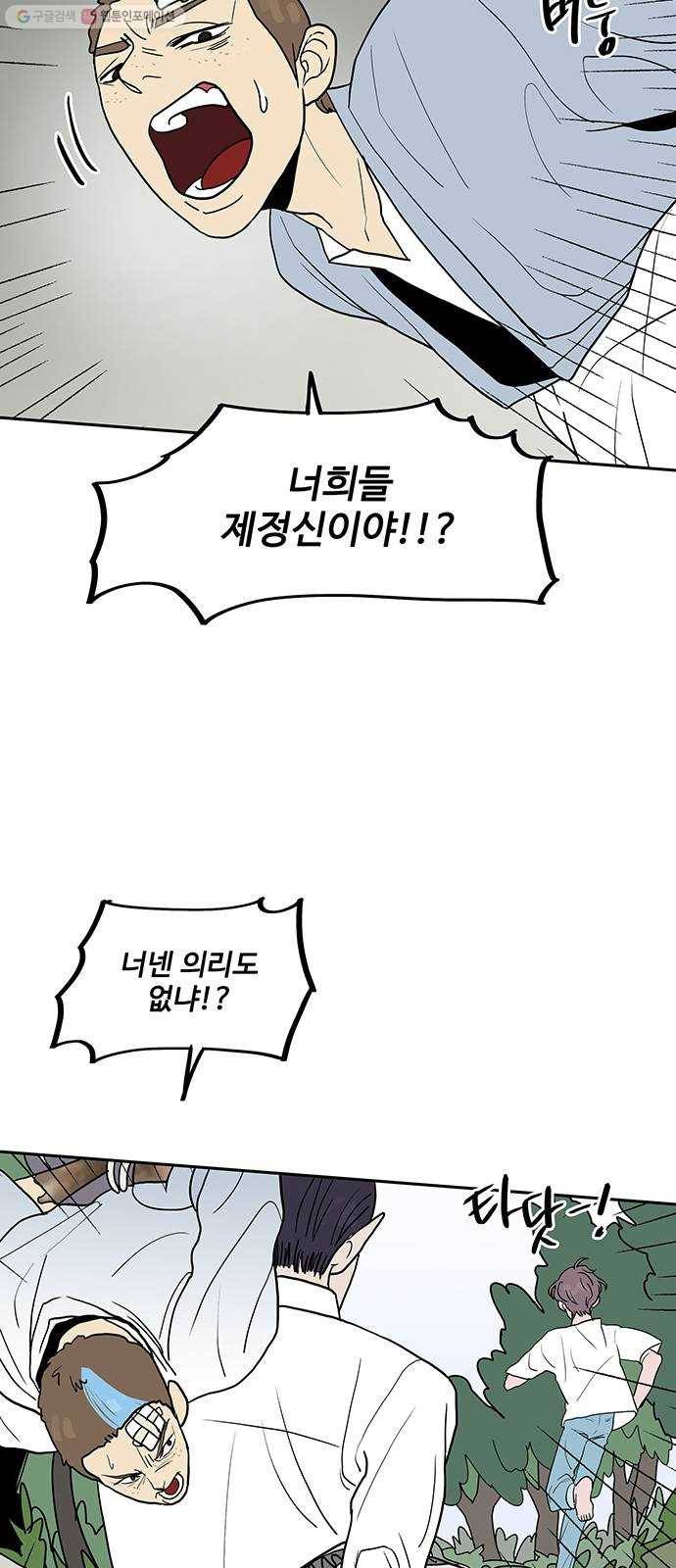 먹지마세요 72화 - 숨겨둔 패(1부完) 4
