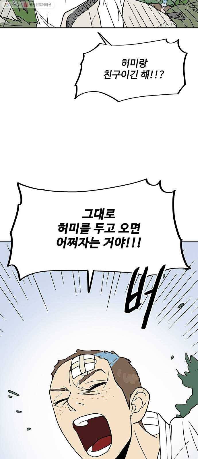 먹지마세요 72화 - 숨겨둔 패(1부完) 5