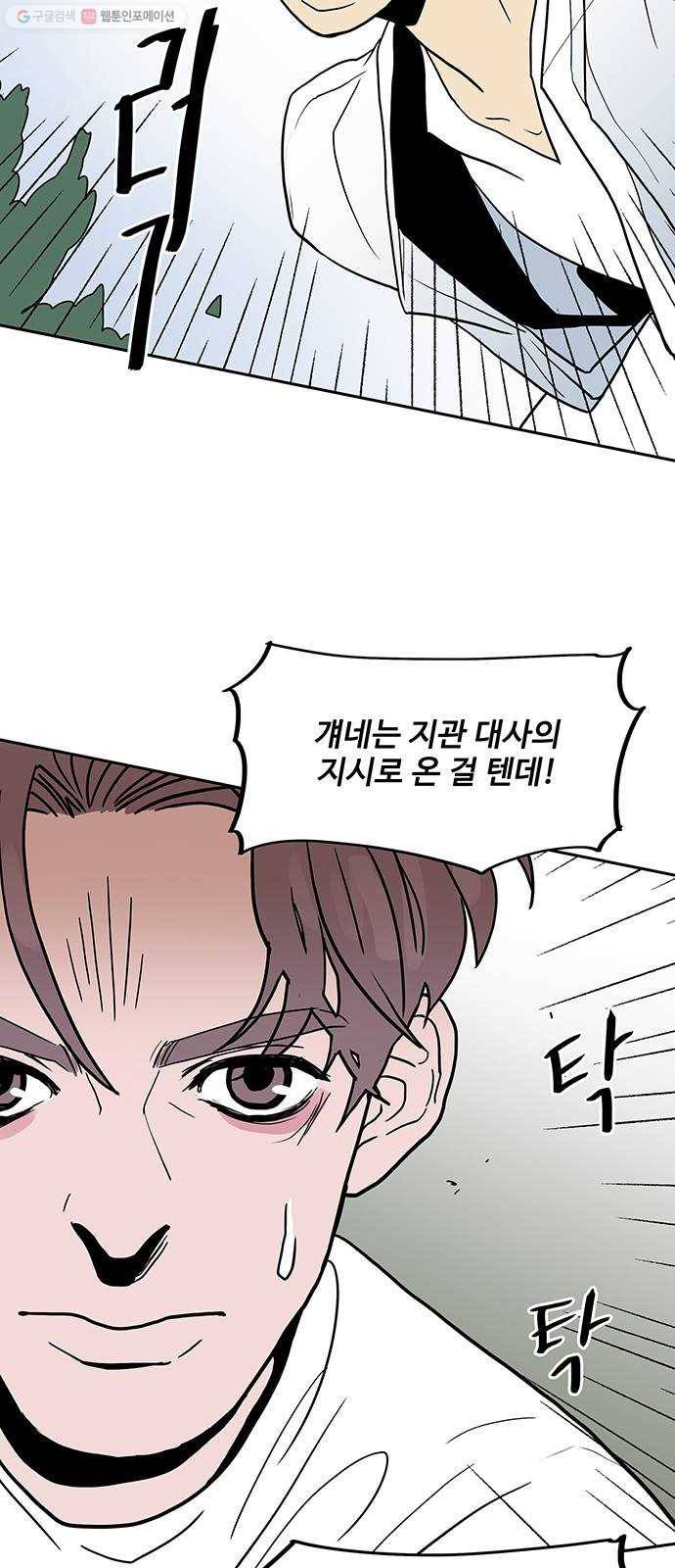 먹지마세요 72화 - 숨겨둔 패(1부完) 6