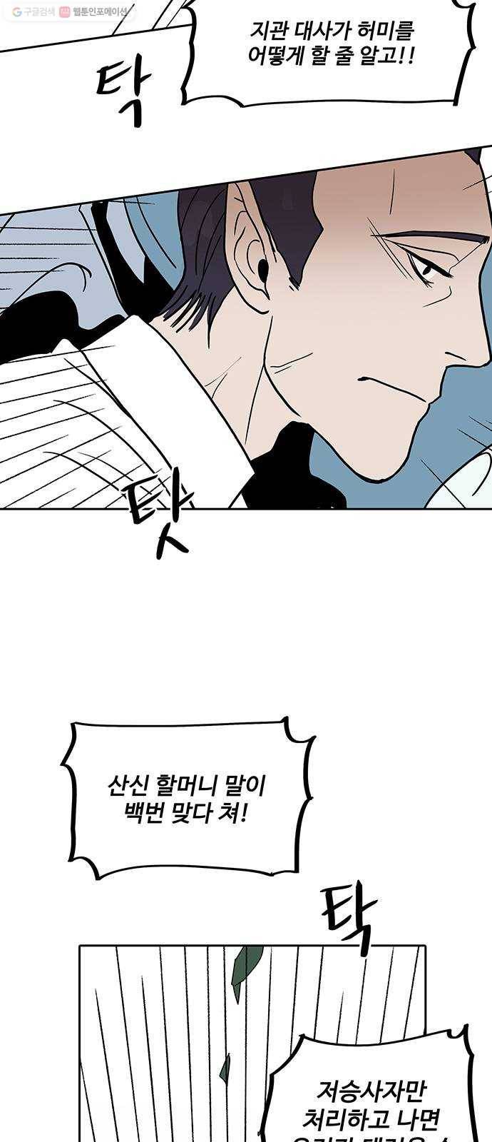 먹지마세요 72화 - 숨겨둔 패(1부完) 7