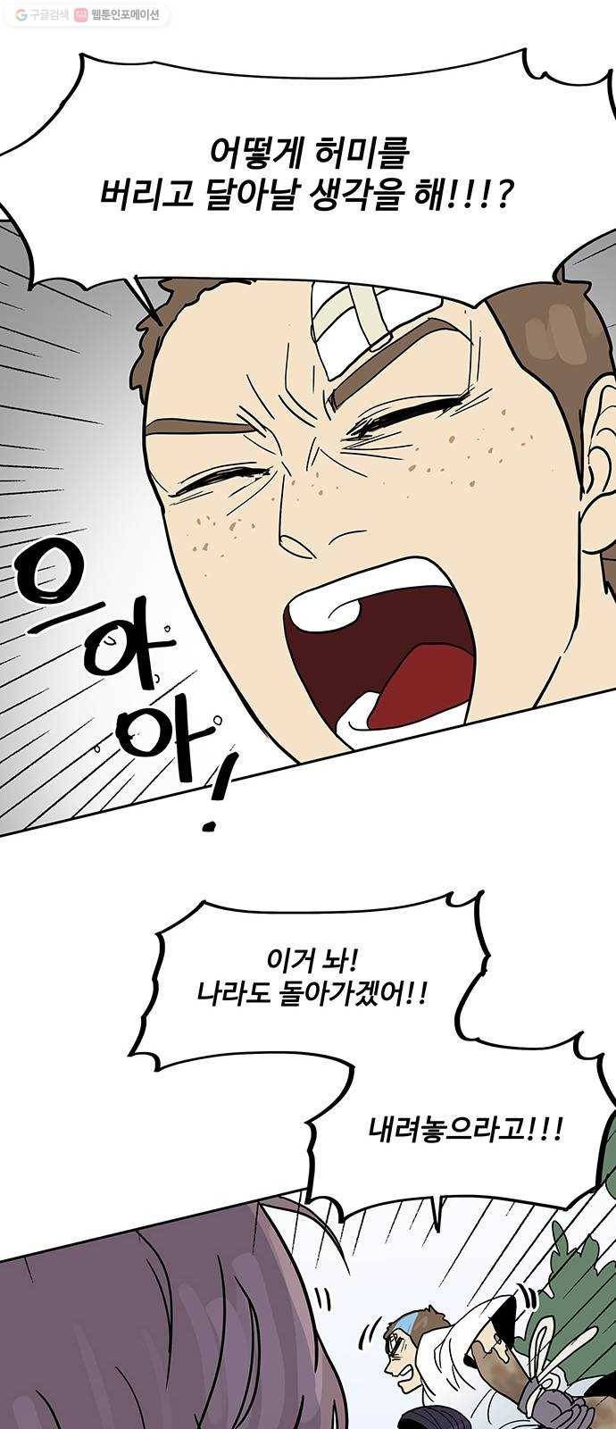 먹지마세요 72화 - 숨겨둔 패(1부完) 9