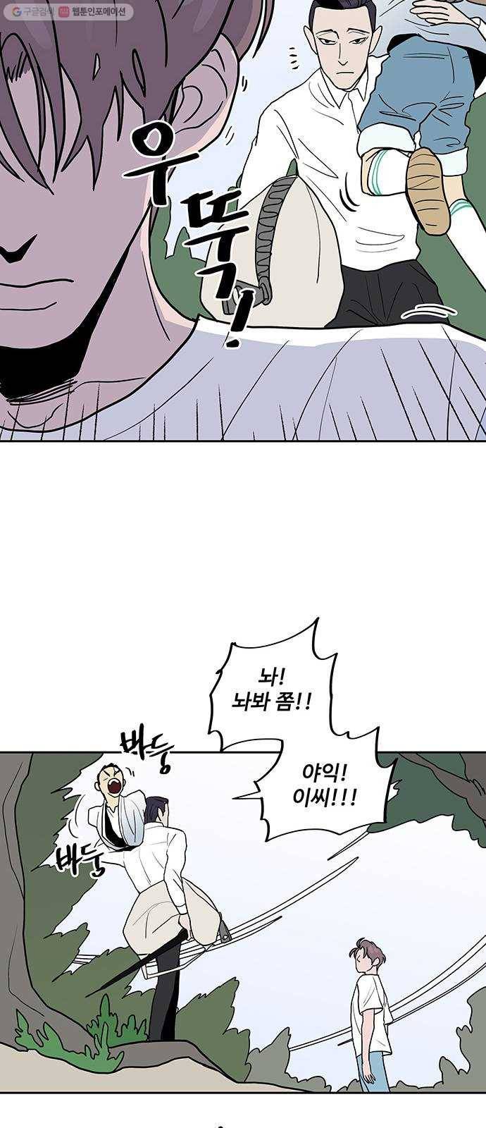 먹지마세요 72화 - 숨겨둔 패(1부完) 10