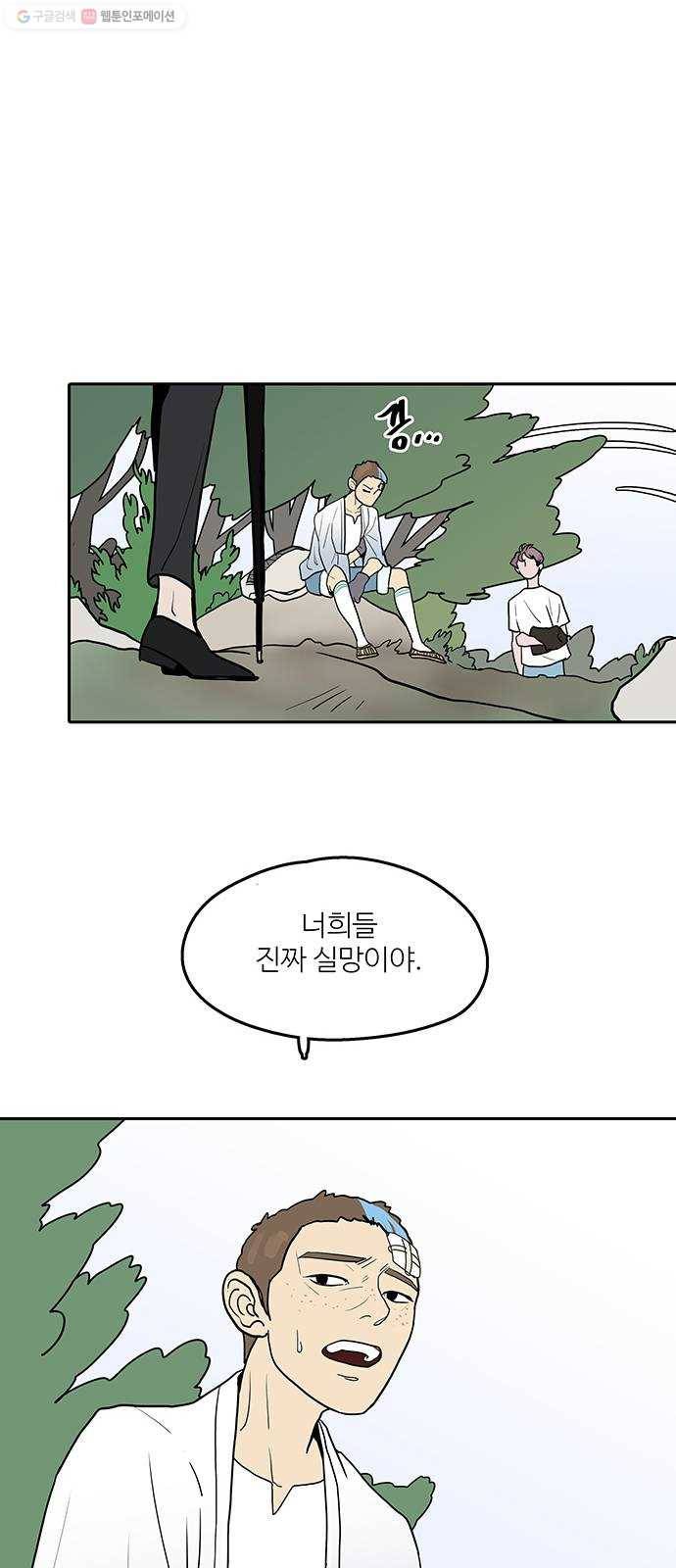 먹지마세요 72화 - 숨겨둔 패(1부完) 12
