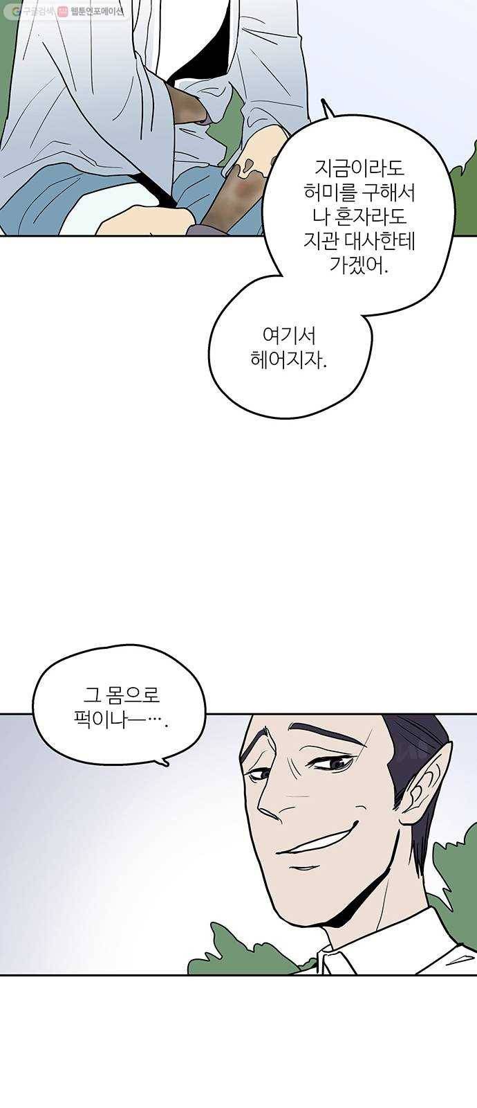 먹지마세요 72화 - 숨겨둔 패(1부完) 13