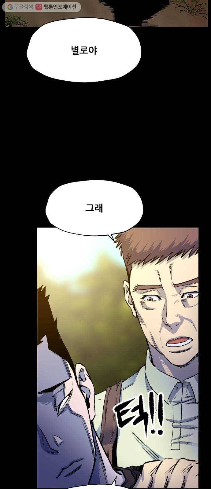 압락사스 2부 25화 5