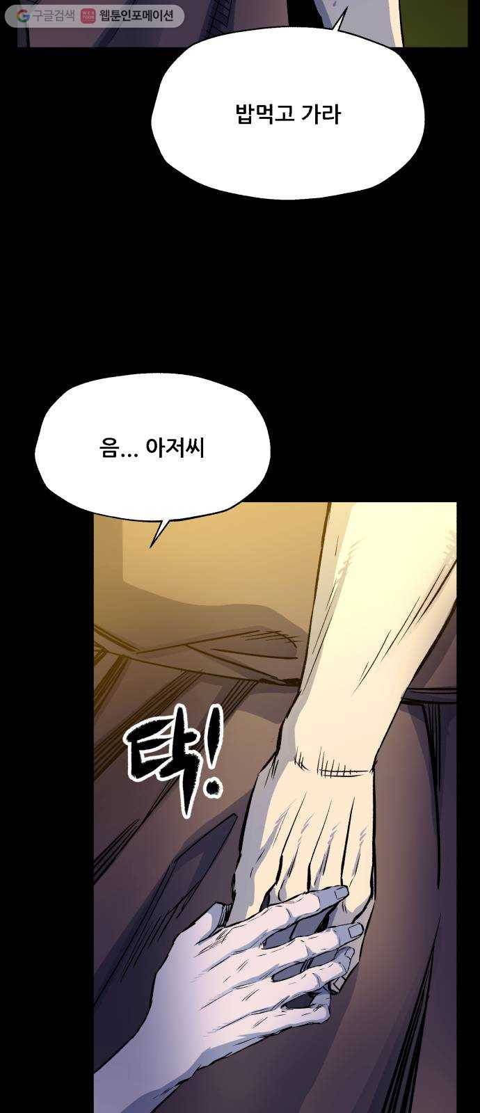 압락사스 2부 25화 7