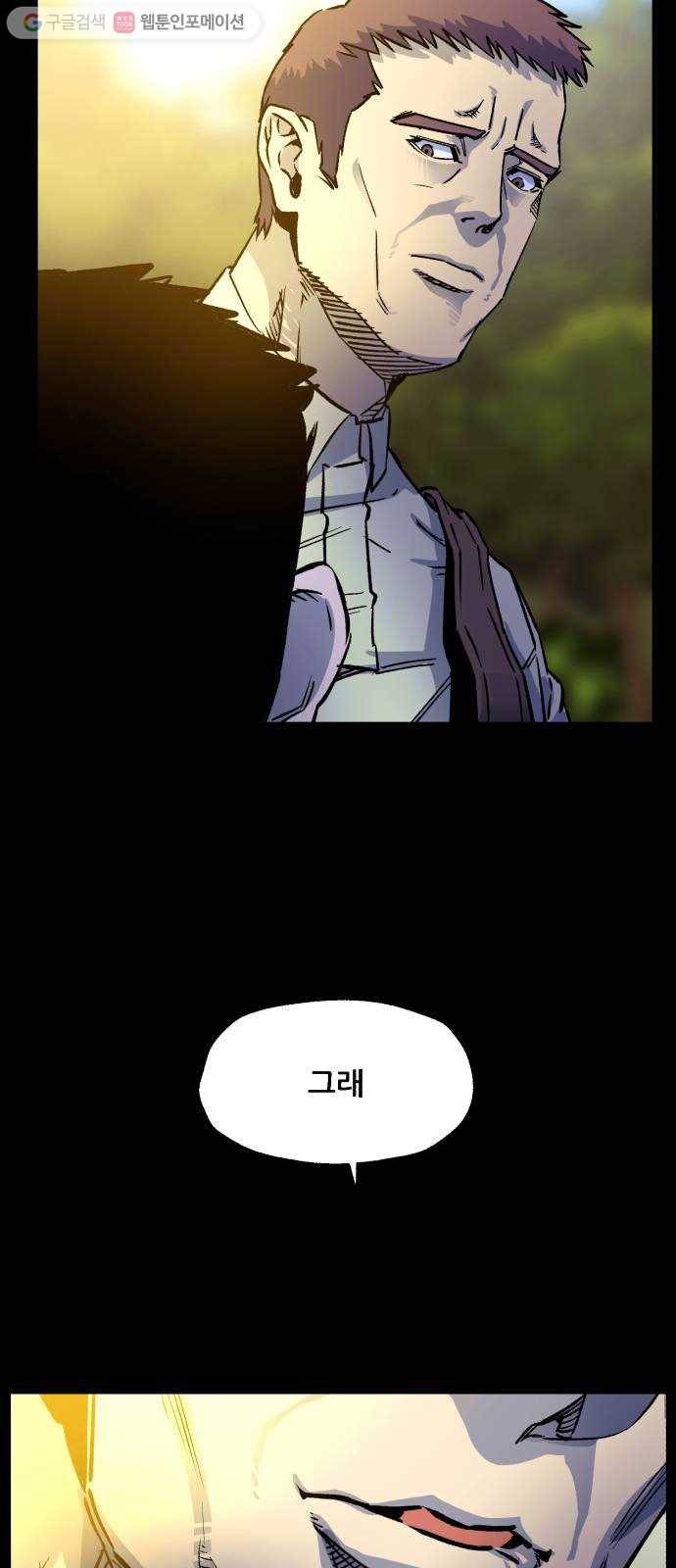 압락사스 2부 25화 11