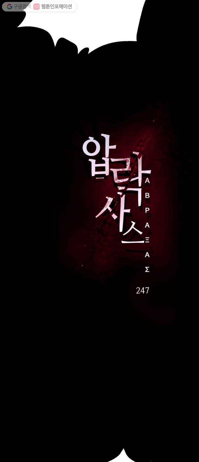 압락사스 2부 31화 13