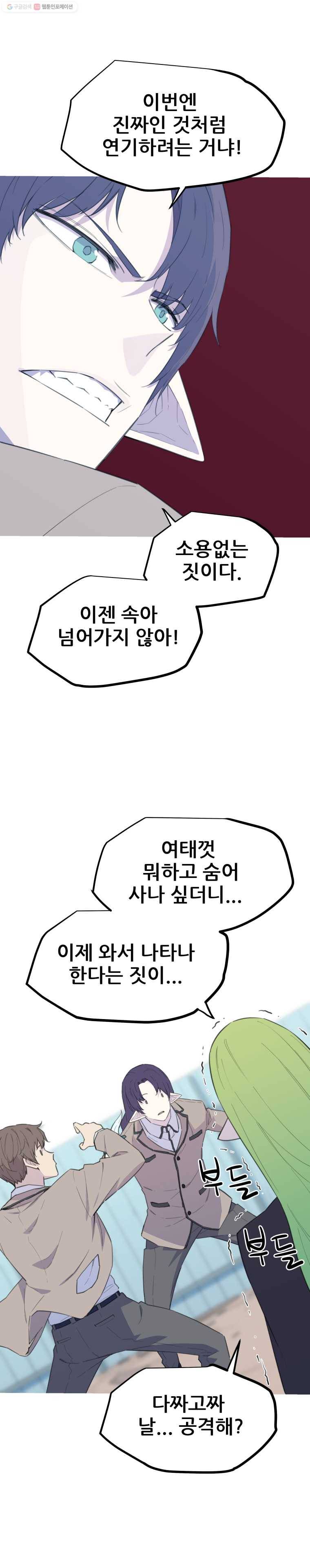 이세계 전담반 48화 2