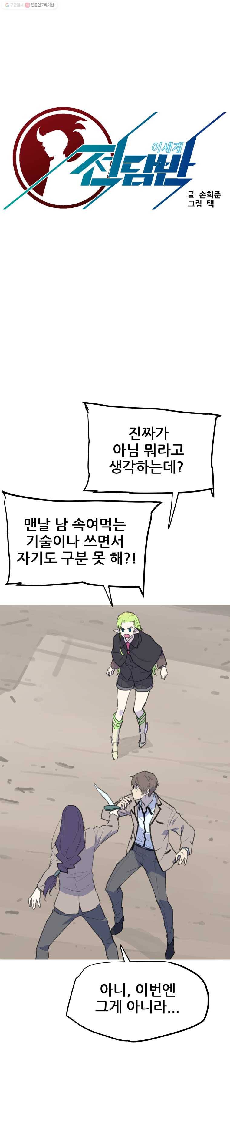 이세계 전담반 48화 4