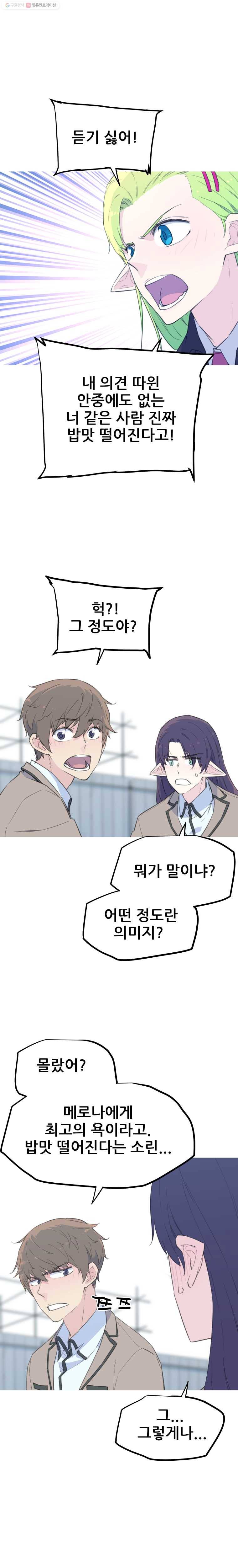 이세계 전담반 48화 5