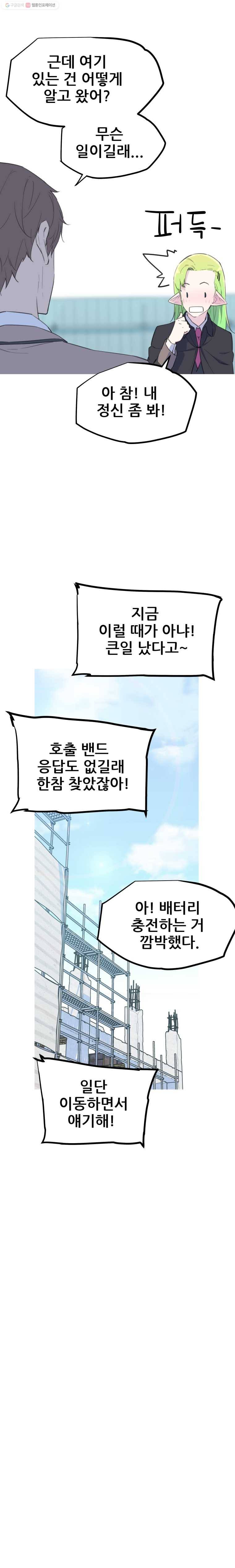 이세계 전담반 48화 7
