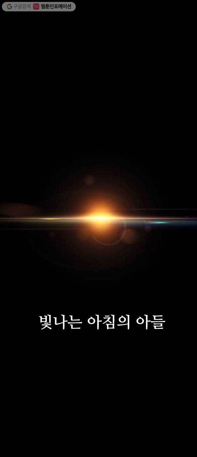 압락사스 3부 1화 1