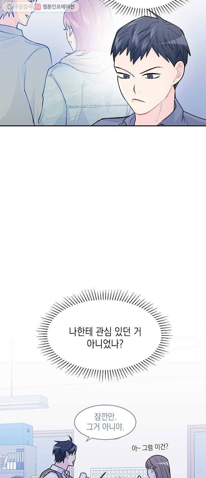 후아유! 14화 3
