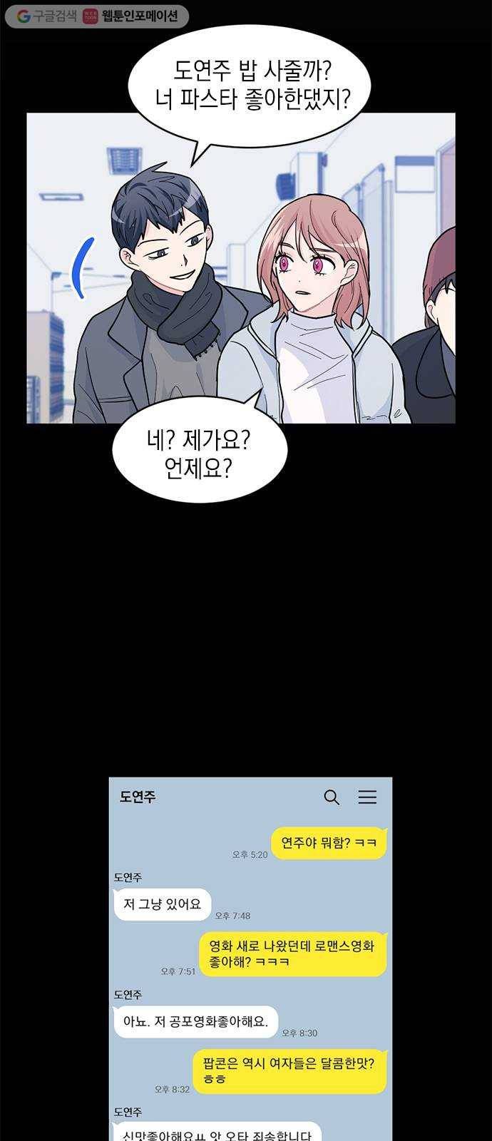 후아유! 14화 5