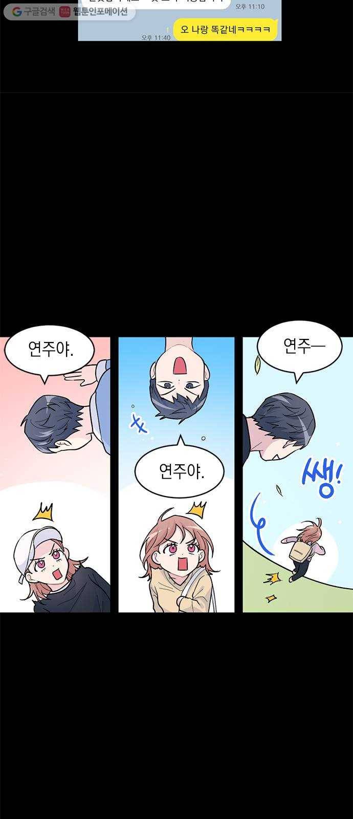 후아유! 14화 6