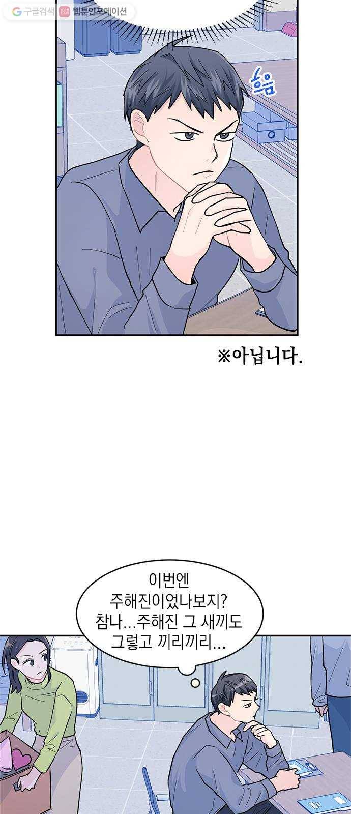 후아유! 14화 8