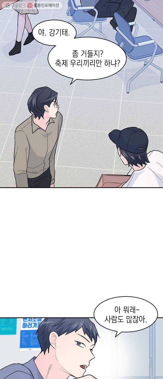 후아유! 14화 9