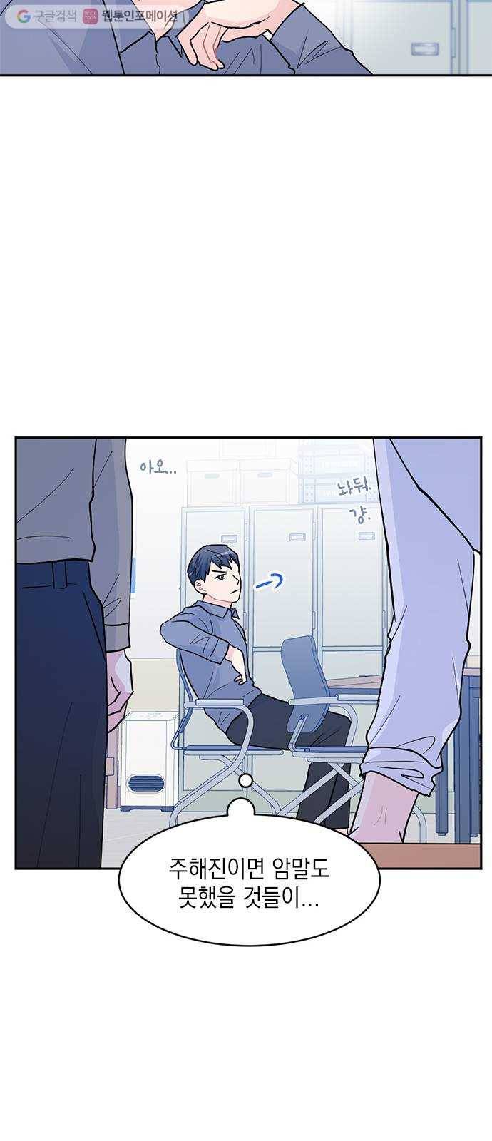 후아유! 14화 10