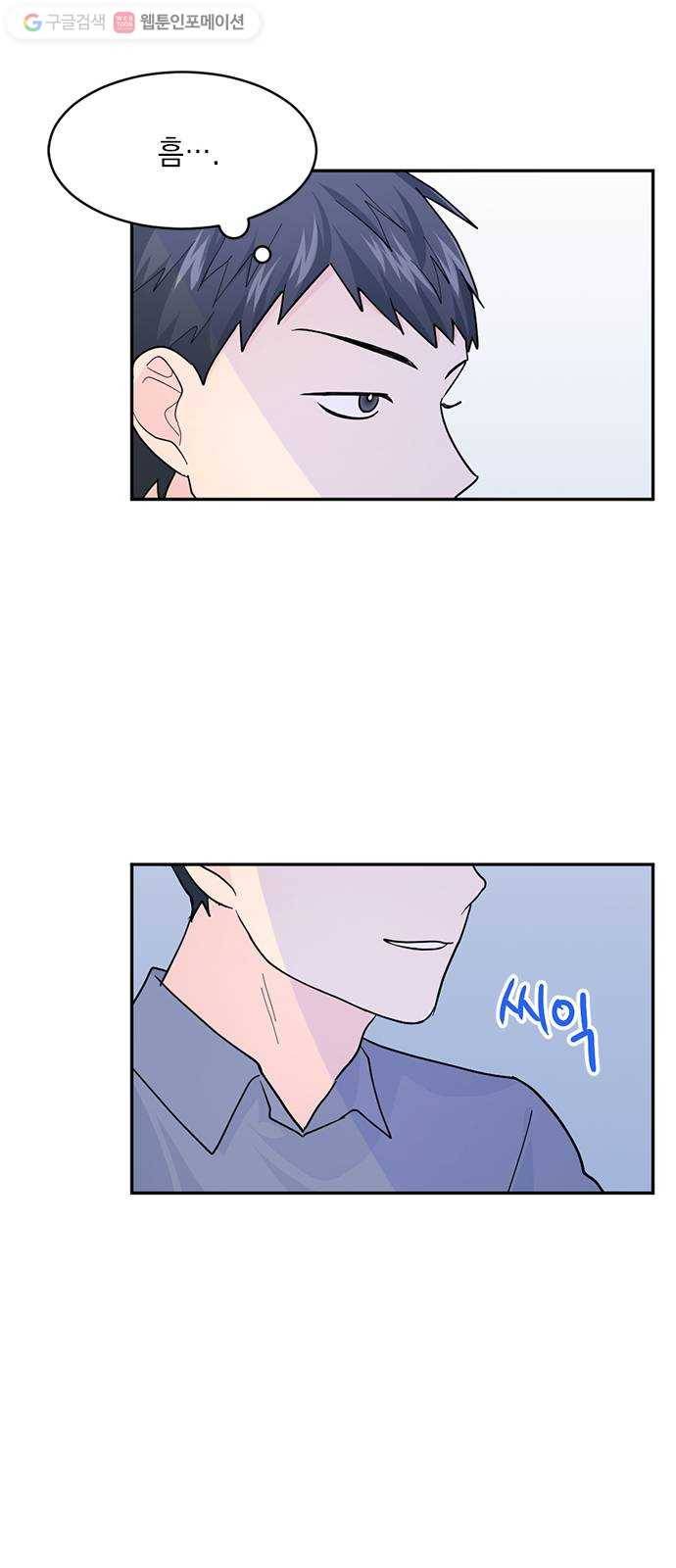 후아유! 14화 11