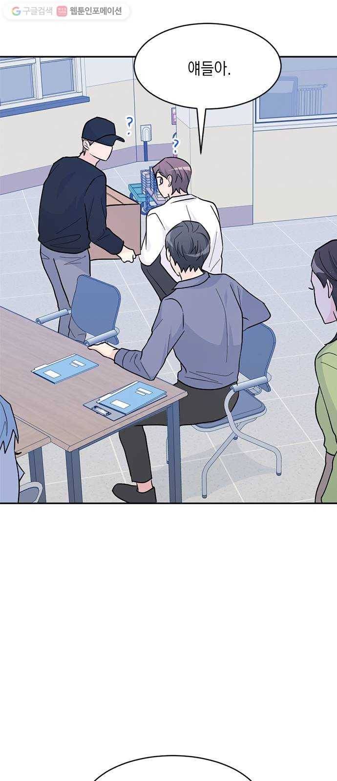 후아유! 14화 12