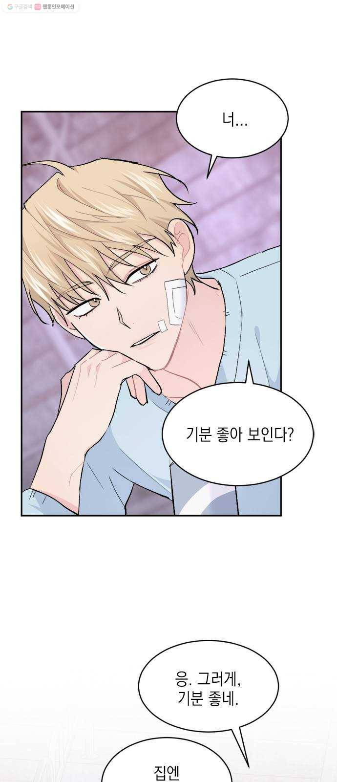 후아유! 23화 2