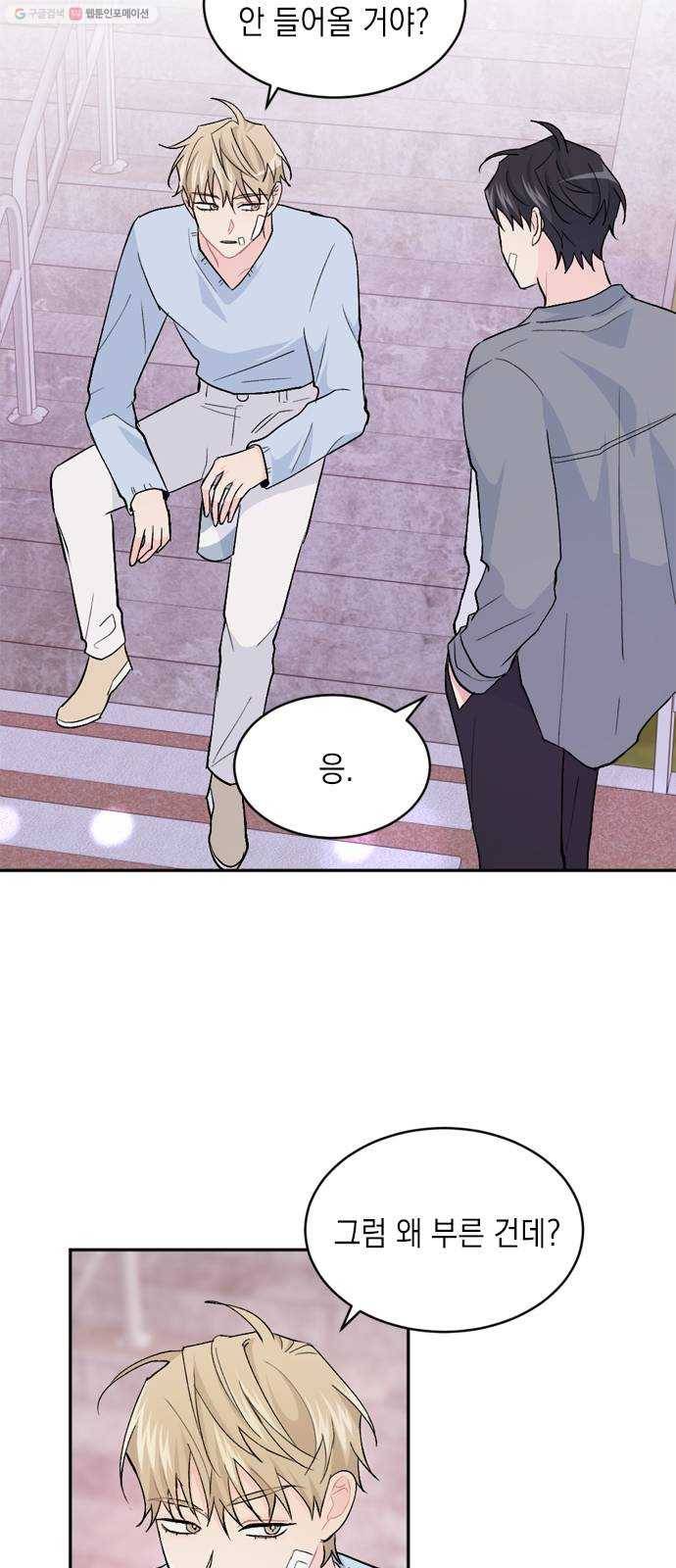 후아유! 23화 3