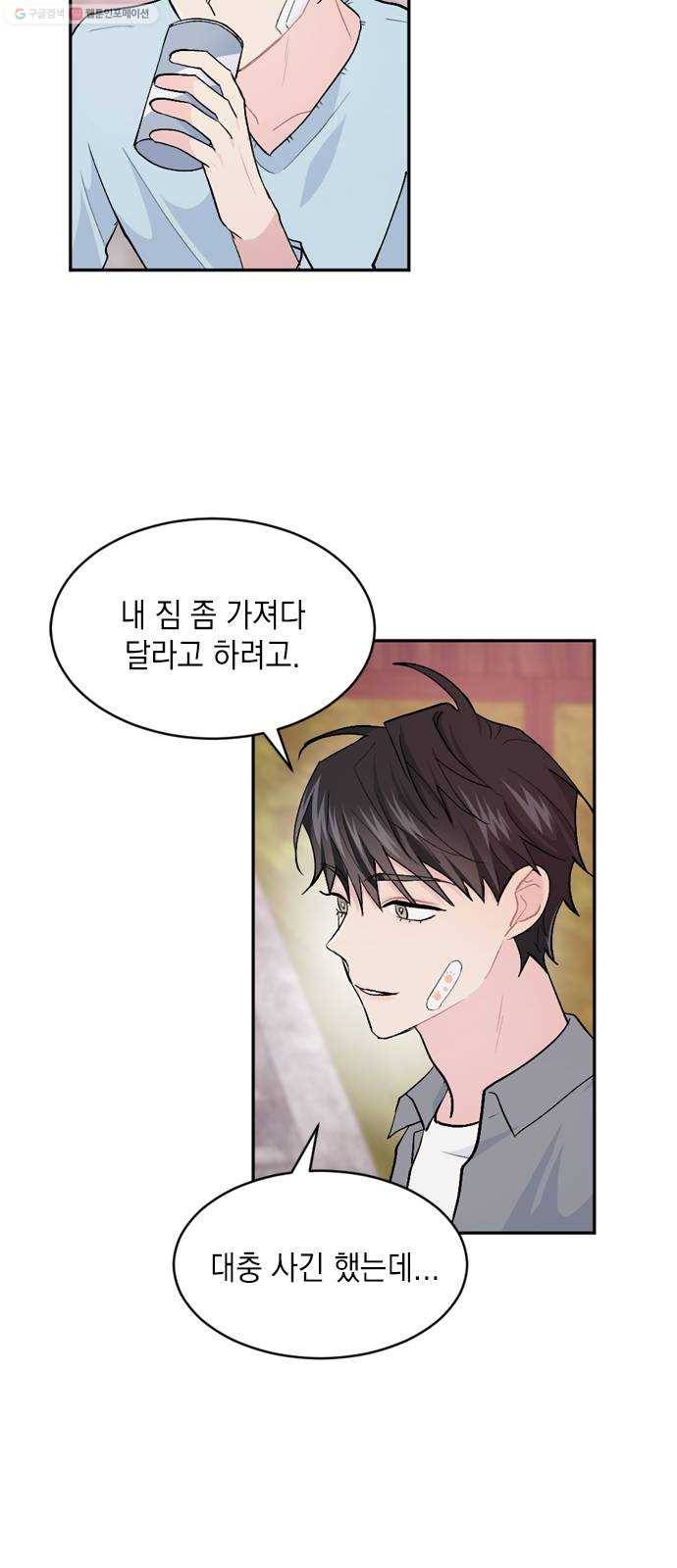 후아유! 23화 4