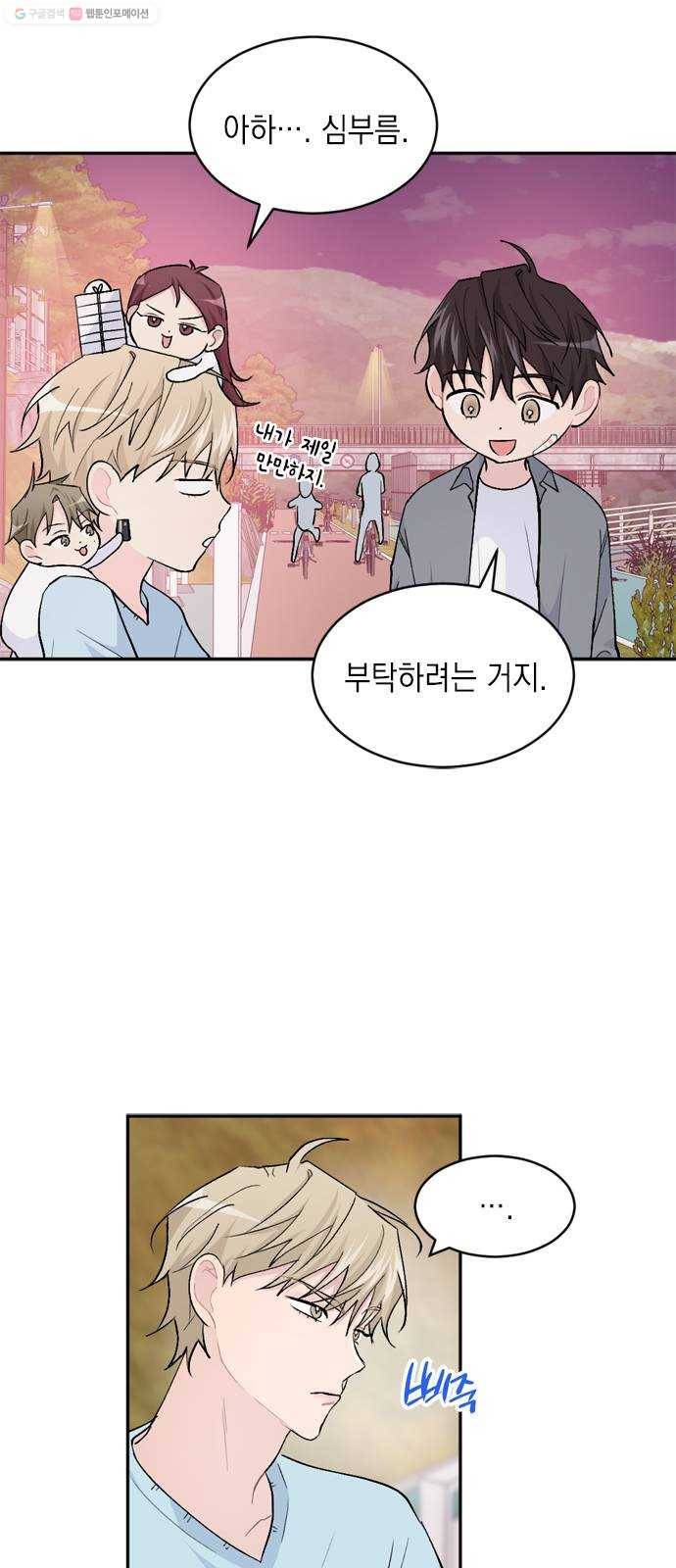 후아유! 23화 5