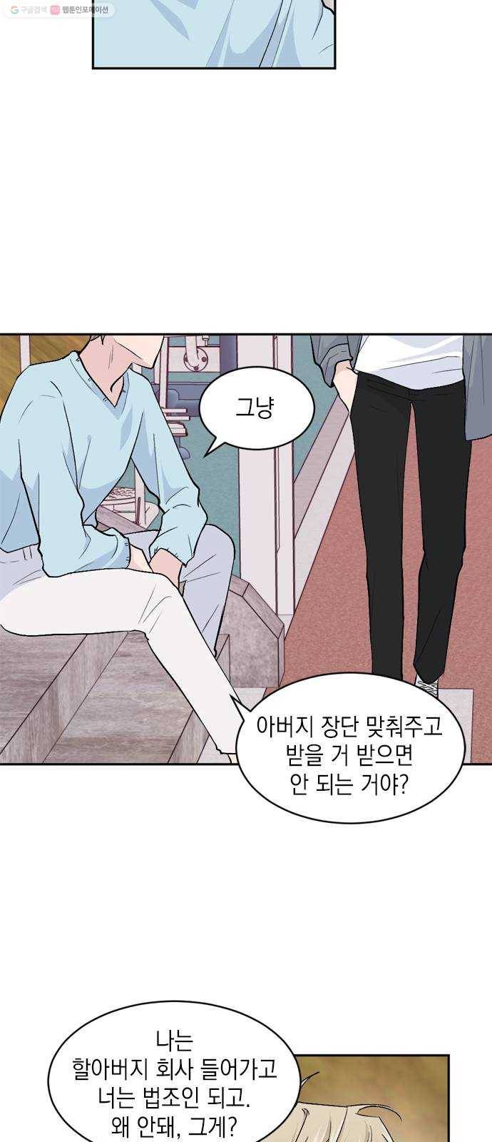 후아유! 23화 6