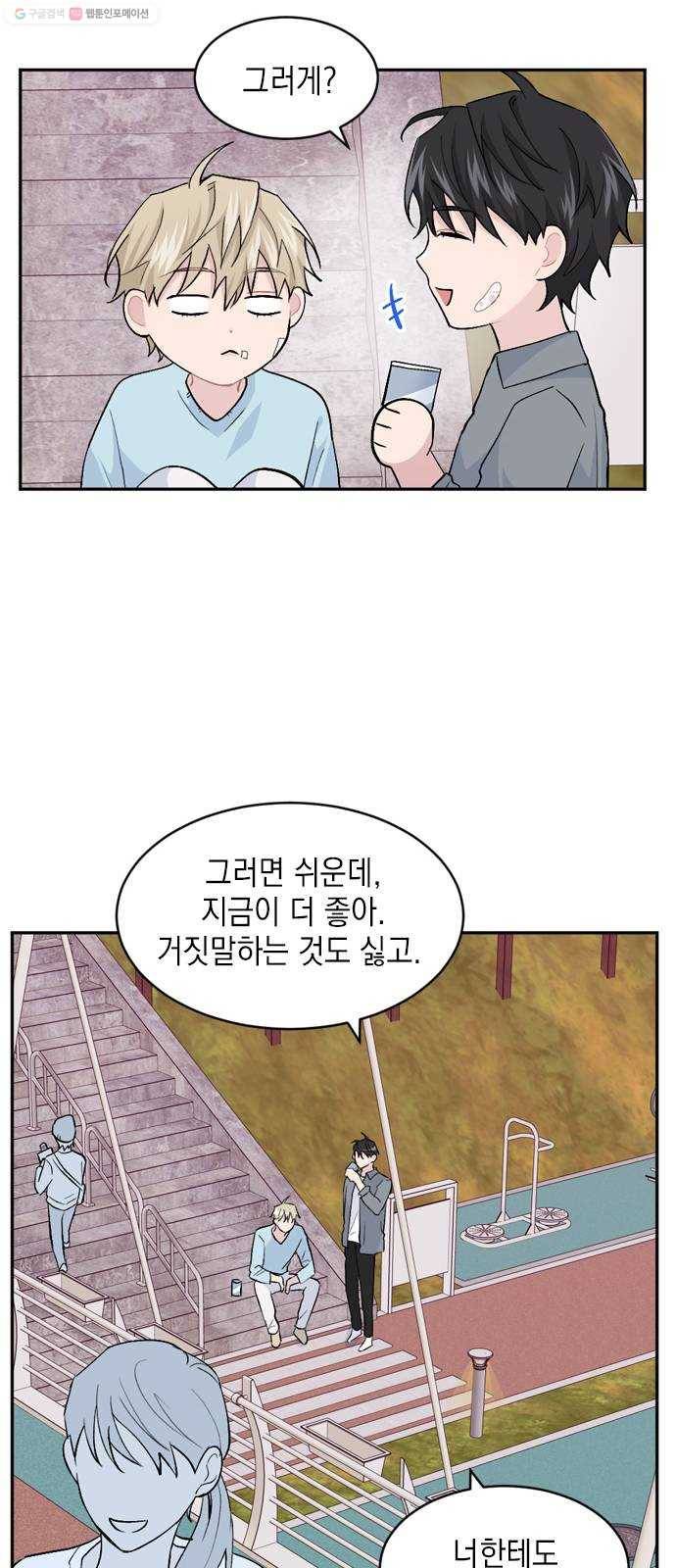 후아유! 23화 8