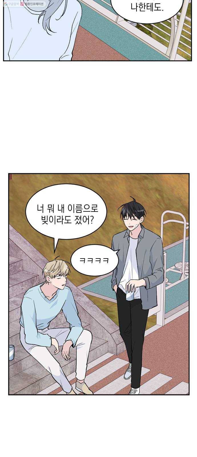 후아유! 23화 9