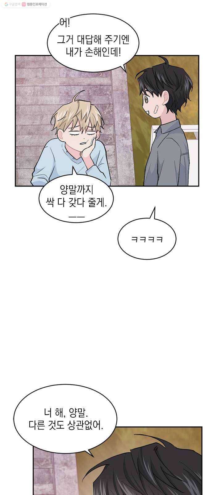 후아유! 23화 11