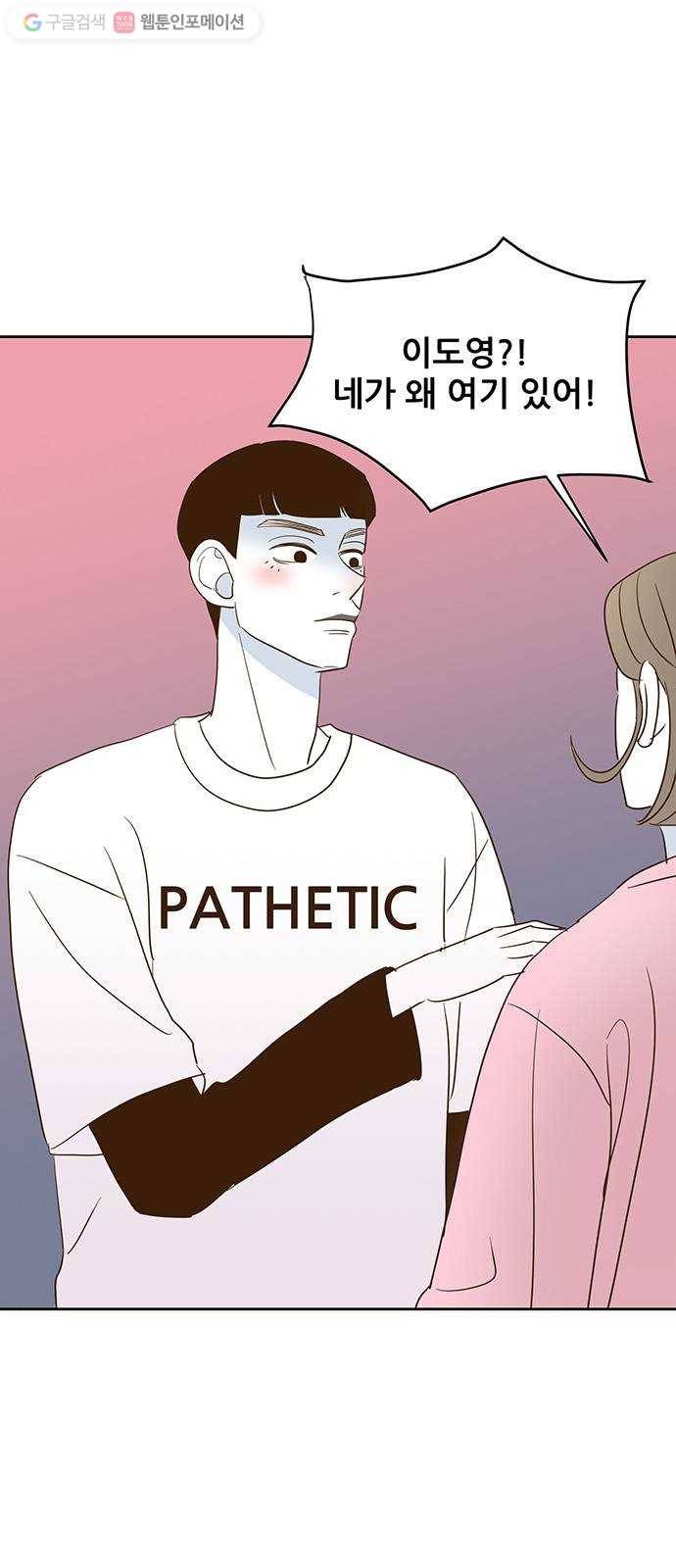 함부로 대해줘 6화 1