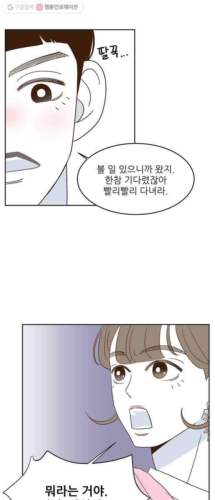 함부로 대해줘 6화 2