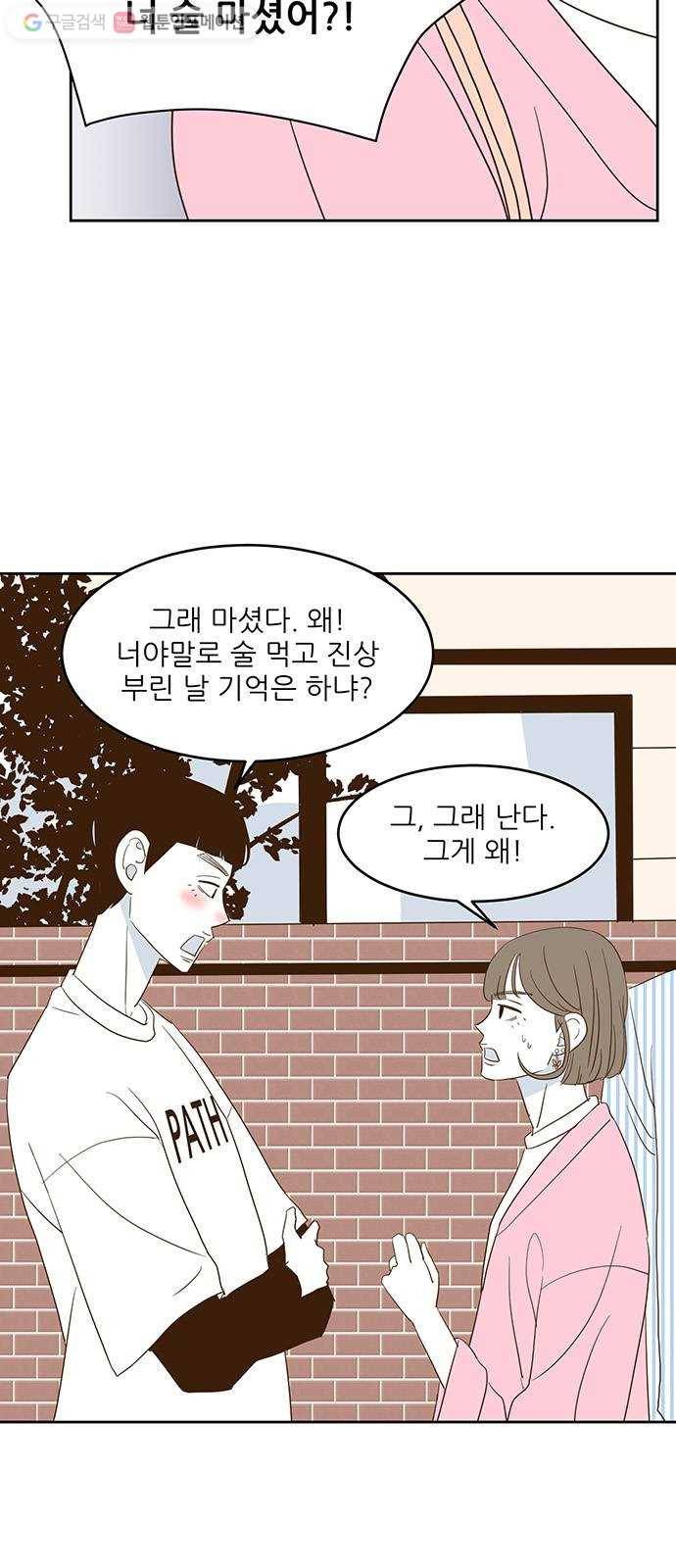 함부로 대해줘 6화 3