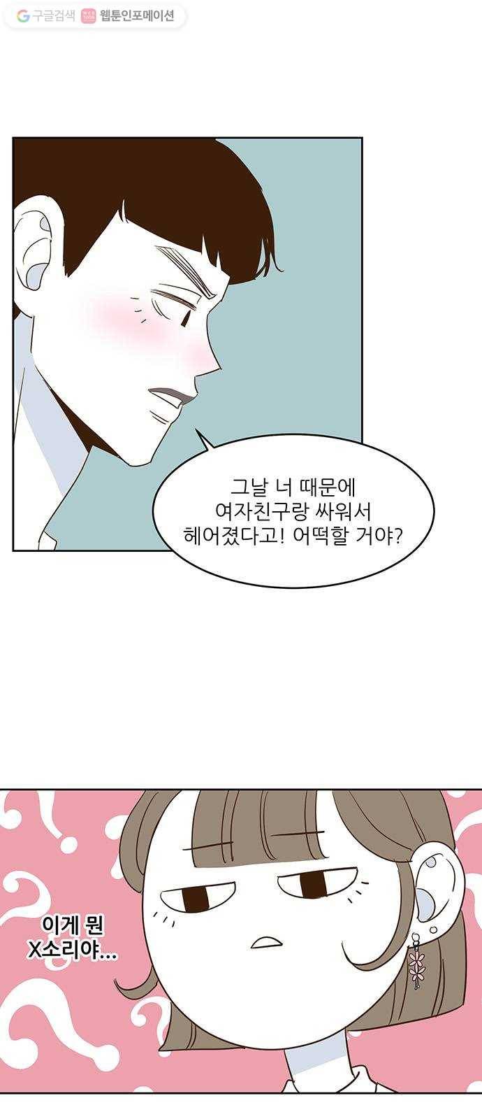 함부로 대해줘 6화 4