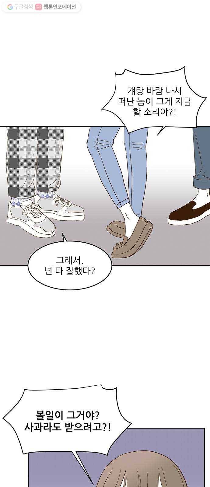 함부로 대해줘 6화 5