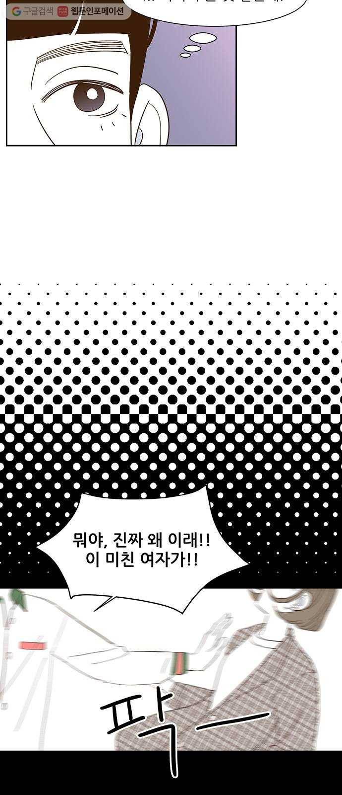 함부로 대해줘 6화 8