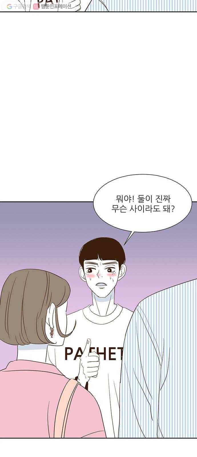 함부로 대해줘 6화 12