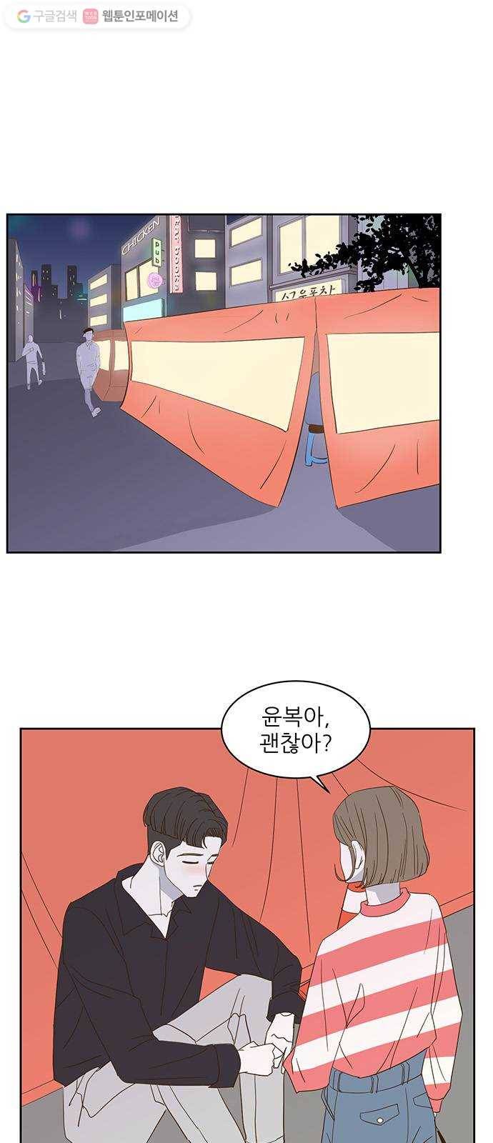 함부로 대해줘 16화 1