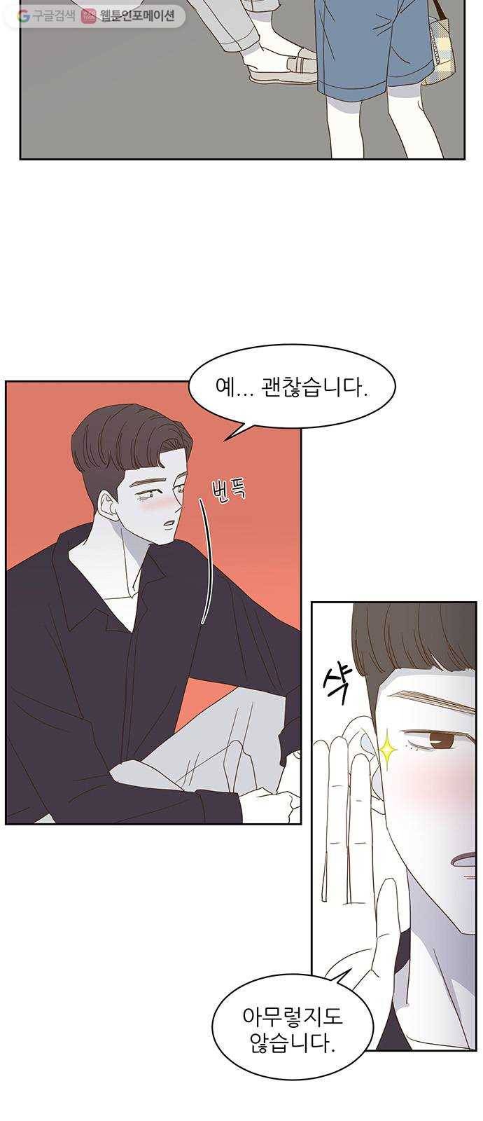 함부로 대해줘 16화 2