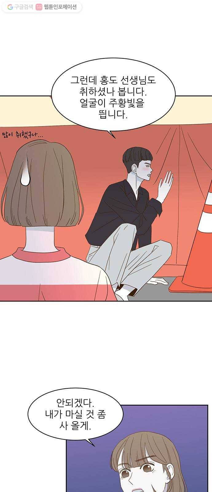 함부로 대해줘 16화 3