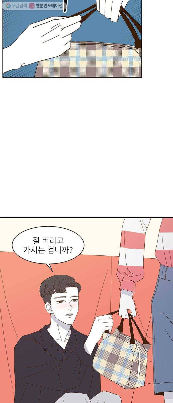 함부로 대해줘 16화 5